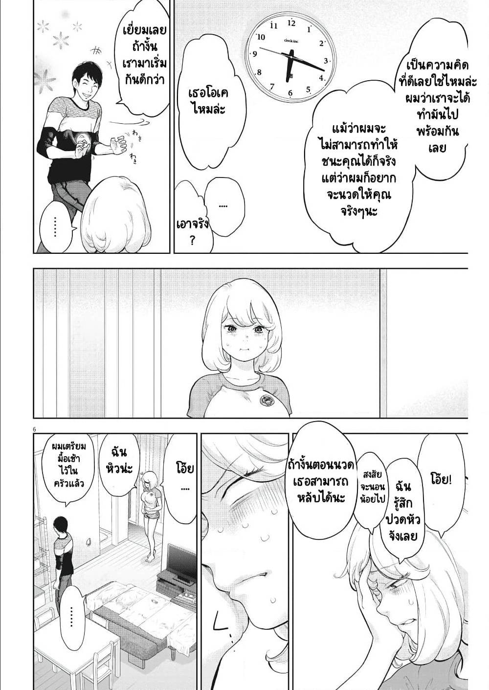 Gaishuu Isshoku ตอนที่ 21 แปลไทย รูปที่ 8