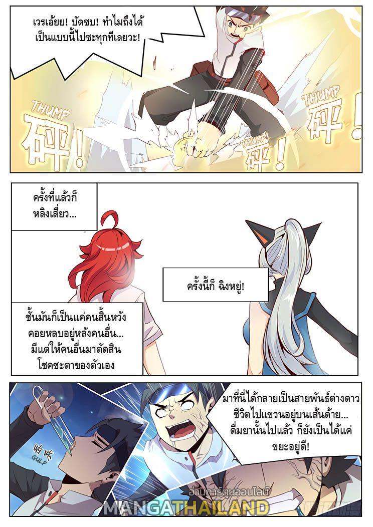 Girl and Science ตอนที่ 10 แปลไทย รูปที่ 13