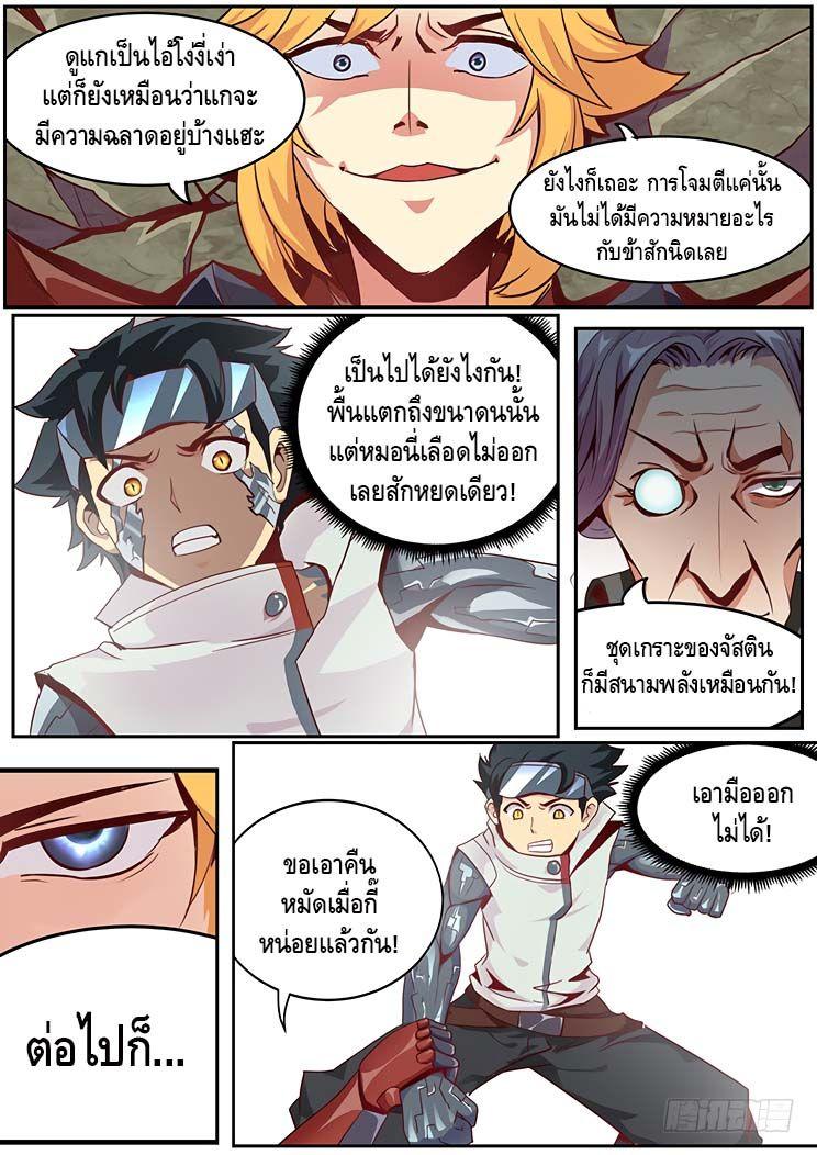 Girl and Science ตอนที่ 12 แปลไทย รูปที่ 5