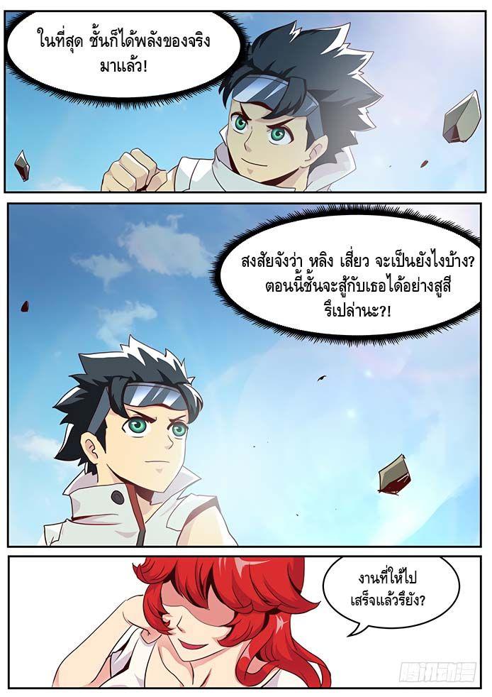 Girl and Science ตอนที่ 14 แปลไทย รูปที่ 10