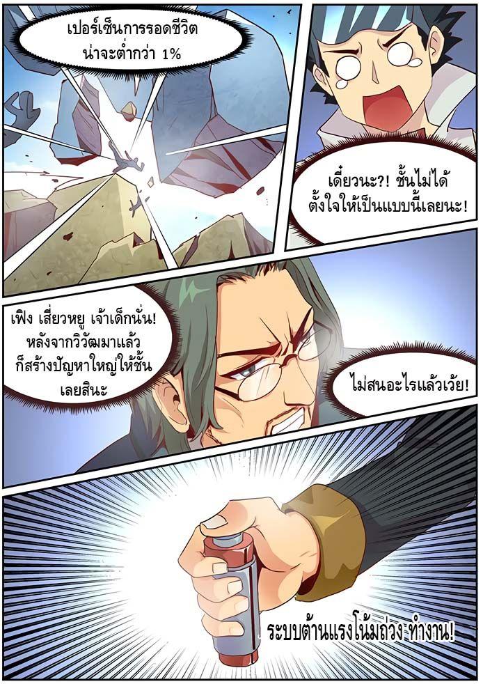 Girl and Science ตอนที่ 14 แปลไทย รูปที่ 3