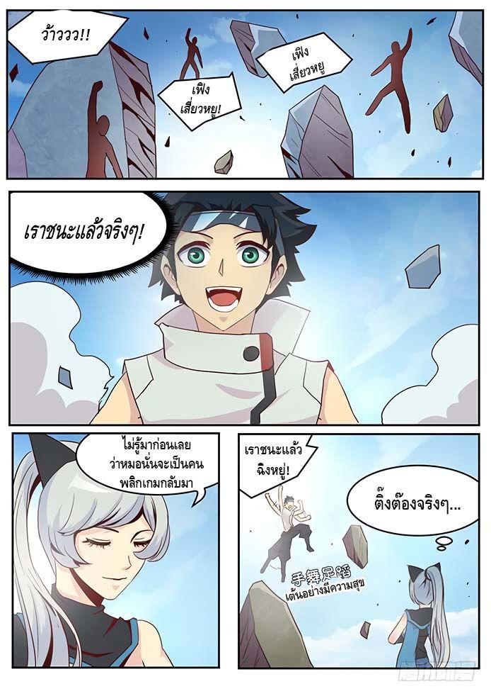 Girl and Science ตอนที่ 14 แปลไทย รูปที่ 7