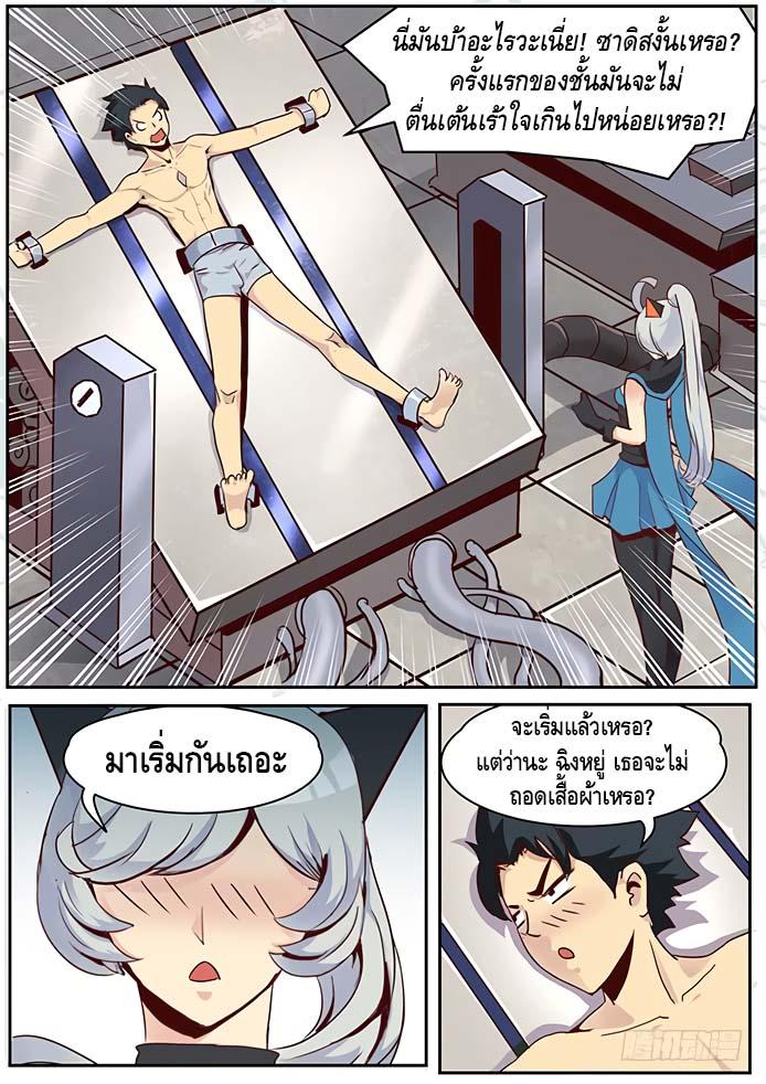 Girl and Science ตอนที่ 17 แปลไทย รูปที่ 5