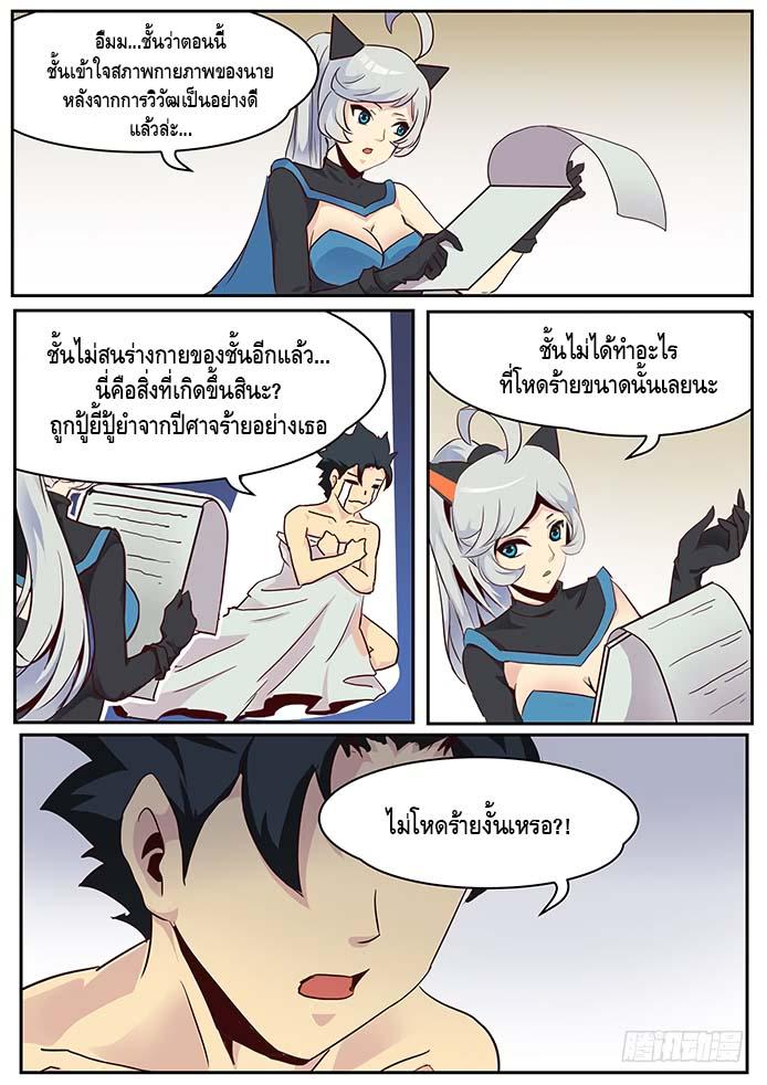 Girl and Science ตอนที่ 17 แปลไทย รูปที่ 7