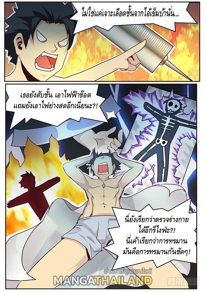 Girl and Science ตอนที่ 17 แปลไทย รูปที่ 8