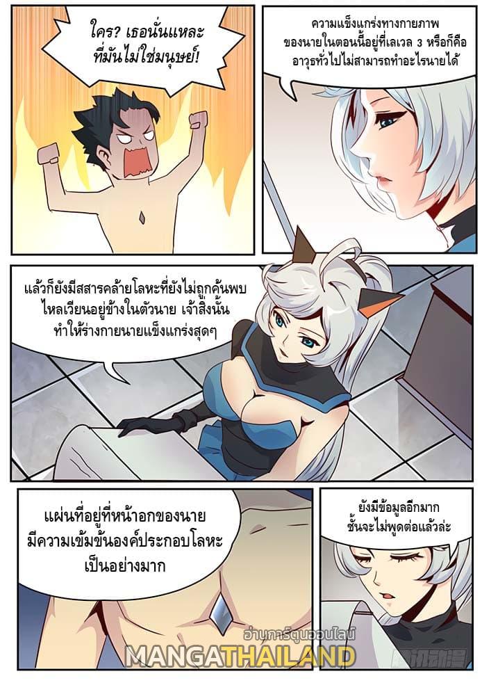 Girl and Science ตอนที่ 18 แปลไทย รูปที่ 1