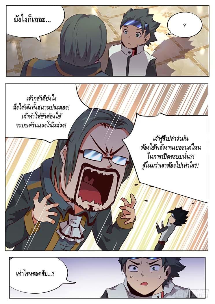 Girl and Science ตอนที่ 18 แปลไทย รูปที่ 11