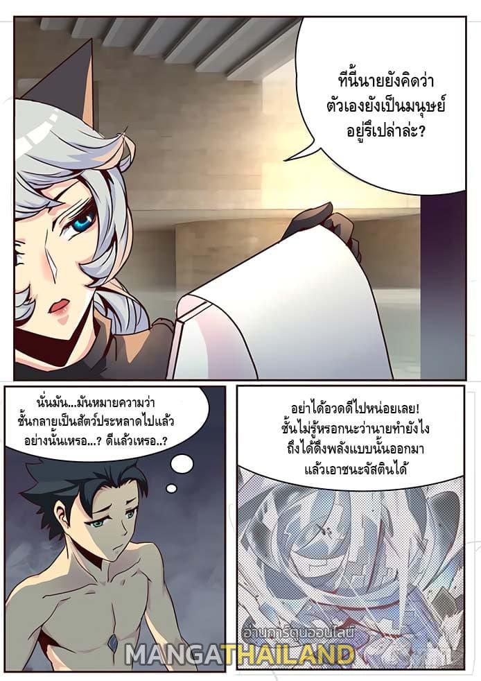 Girl and Science ตอนที่ 18 แปลไทย รูปที่ 2