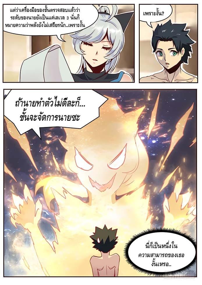 Girl and Science ตอนที่ 18 แปลไทย รูปที่ 3