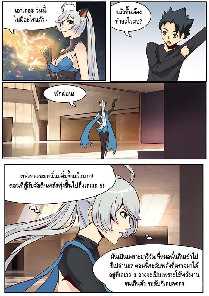 Girl and Science ตอนที่ 18 แปลไทย รูปที่ 4