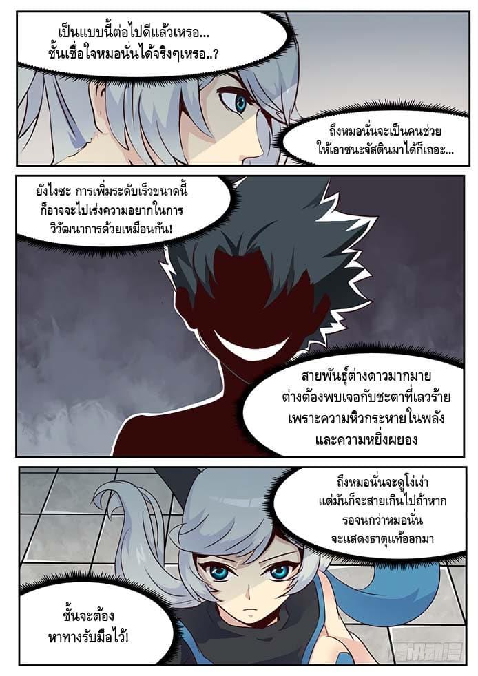 Girl and Science ตอนที่ 18 แปลไทย รูปที่ 5