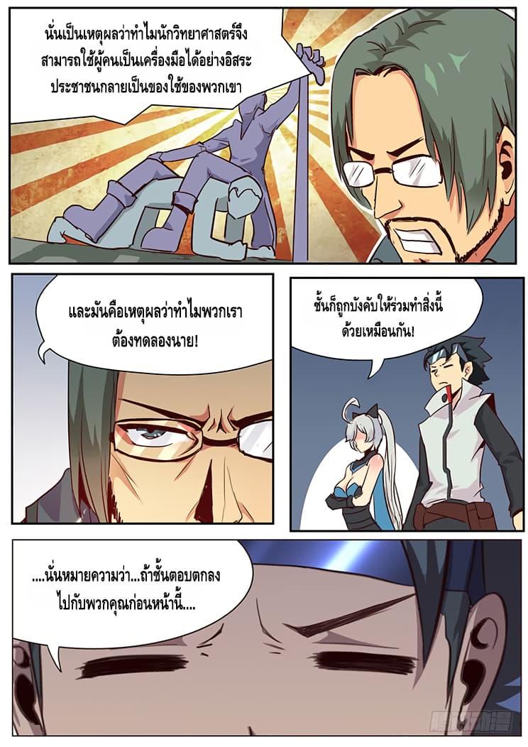 Girl and Science ตอนที่ 19 แปลไทย รูปที่ 4