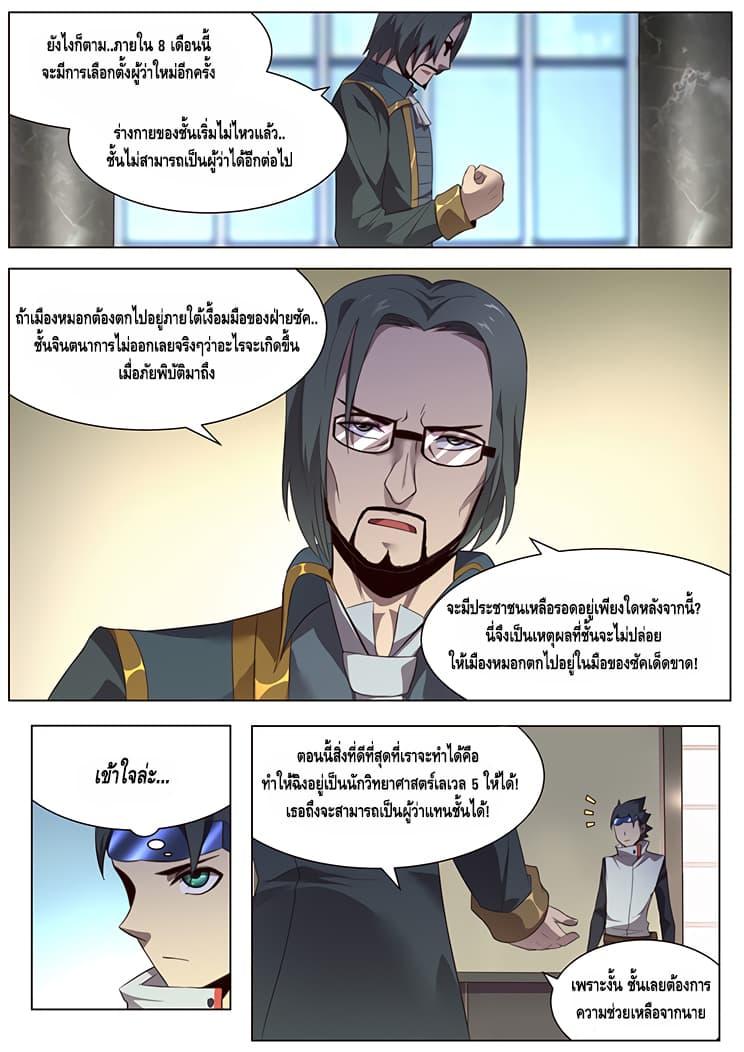 Girl and Science ตอนที่ 19 แปลไทย รูปที่ 6