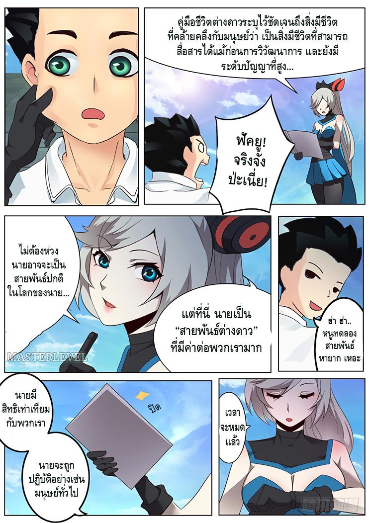 Girl and Science ตอนที่ 2 แปลไทย รูปที่ 4