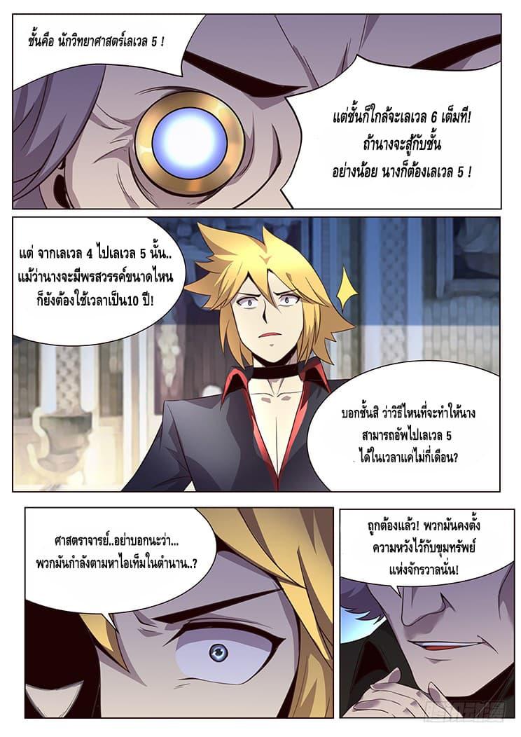 Girl and Science ตอนที่ 20 แปลไทย รูปที่ 3