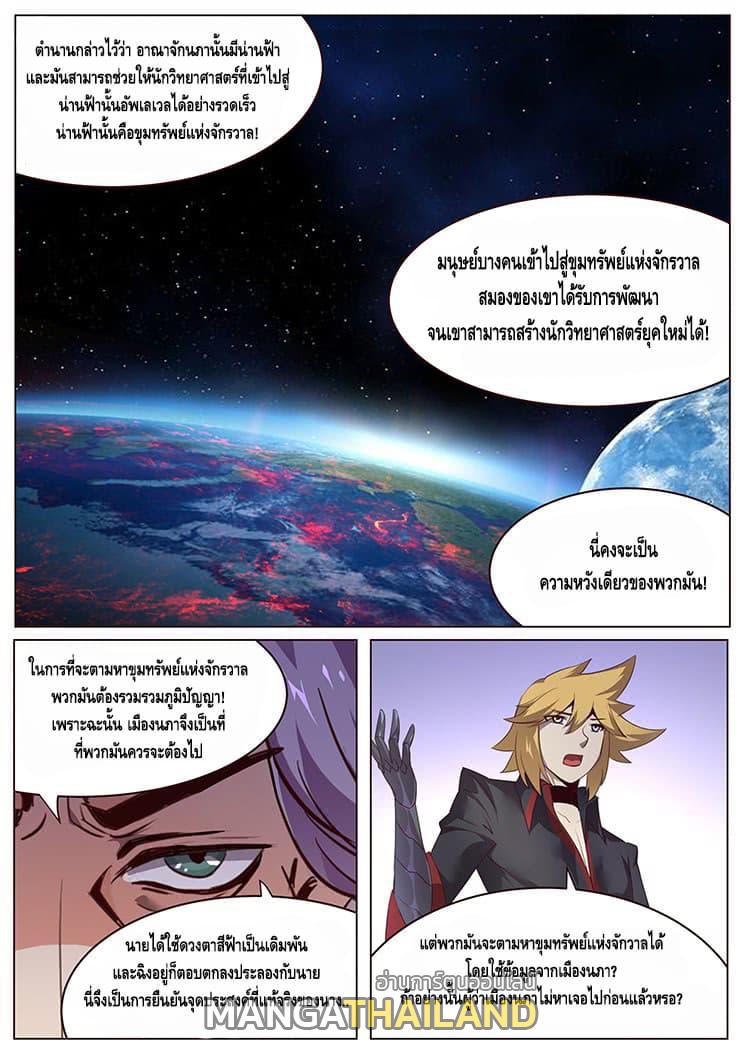 Girl and Science ตอนที่ 20 แปลไทย รูปที่ 4