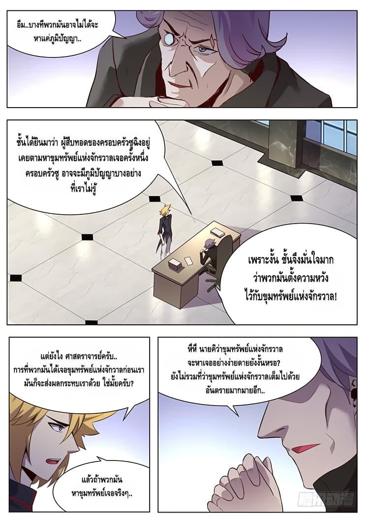 Girl and Science ตอนที่ 20 แปลไทย รูปที่ 5