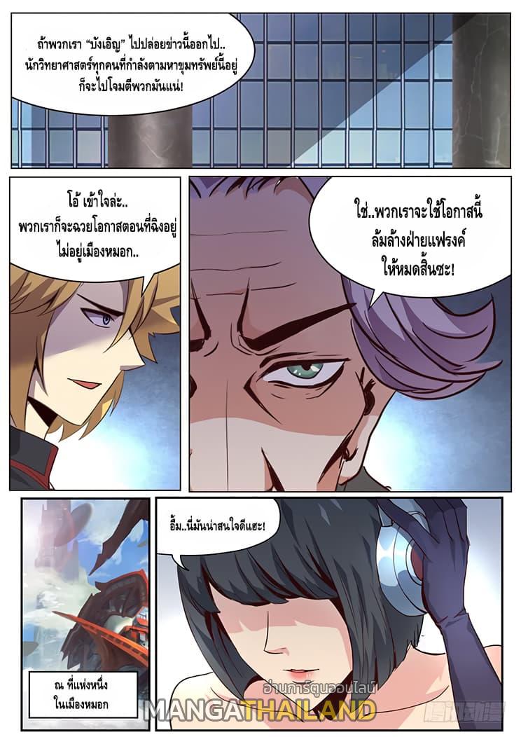 Girl and Science ตอนที่ 20 แปลไทย รูปที่ 6