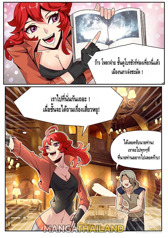 Girl and Science ตอนที่ 20 แปลไทย รูปที่ 8