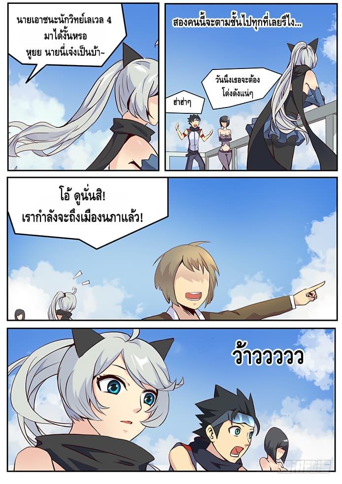 Girl and Science ตอนที่ 22 แปลไทย รูปที่ 8