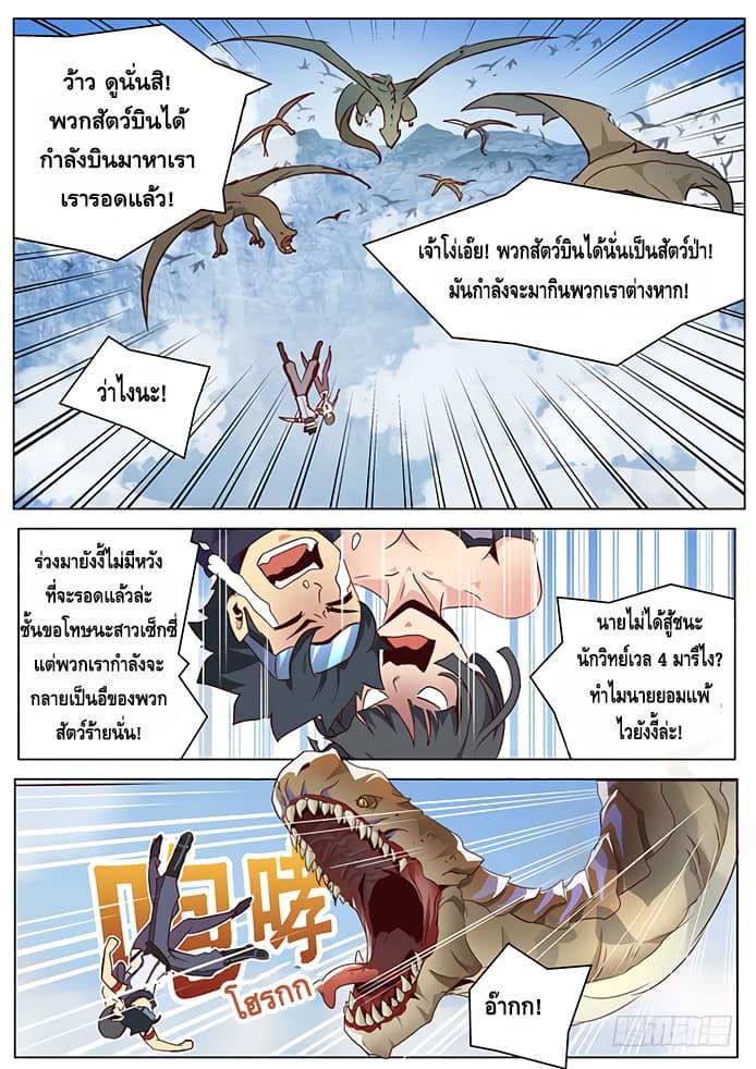 Girl and Science ตอนที่ 23 แปลไทย รูปที่ 6