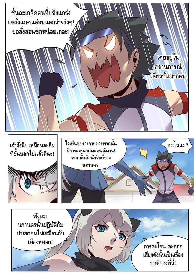 Girl and Science ตอนที่ 25 แปลไทย รูปที่ 7