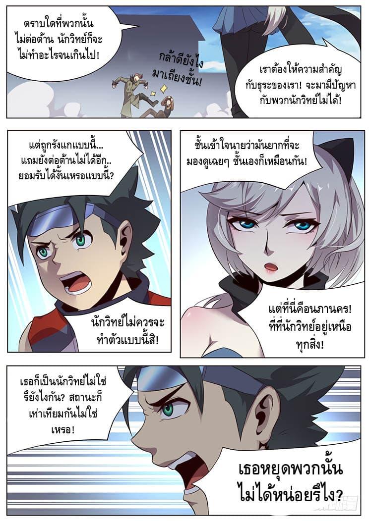 Girl and Science ตอนที่ 25 แปลไทย รูปที่ 8