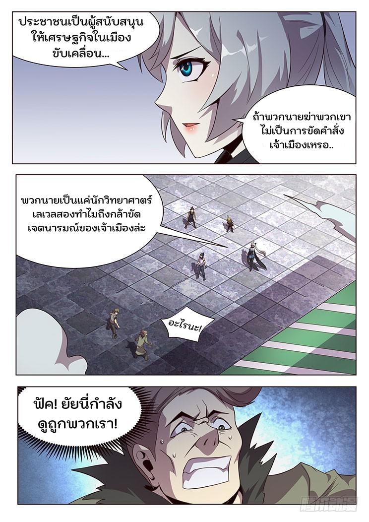 Girl and Science ตอนที่ 27 แปลไทย รูปที่ 10