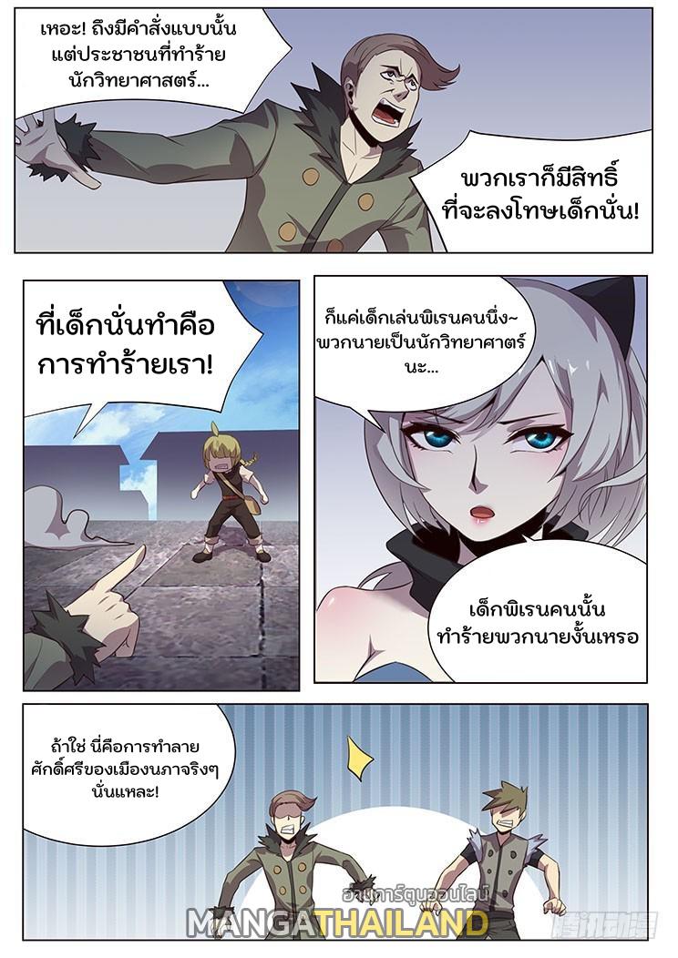 Girl and Science ตอนที่ 27 แปลไทย รูปที่ 11