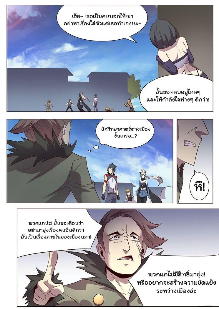 Girl and Science ตอนที่ 27 แปลไทย รูปที่ 8