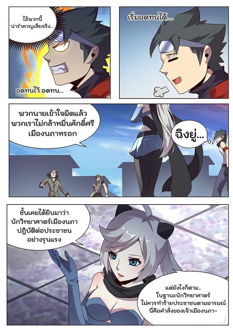 Girl and Science ตอนที่ 27 แปลไทย รูปที่ 9