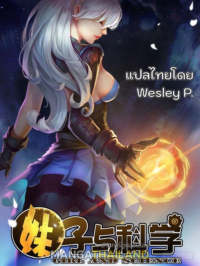 Girl and Science ตอนที่ 28 แปลไทย รูปที่ 1