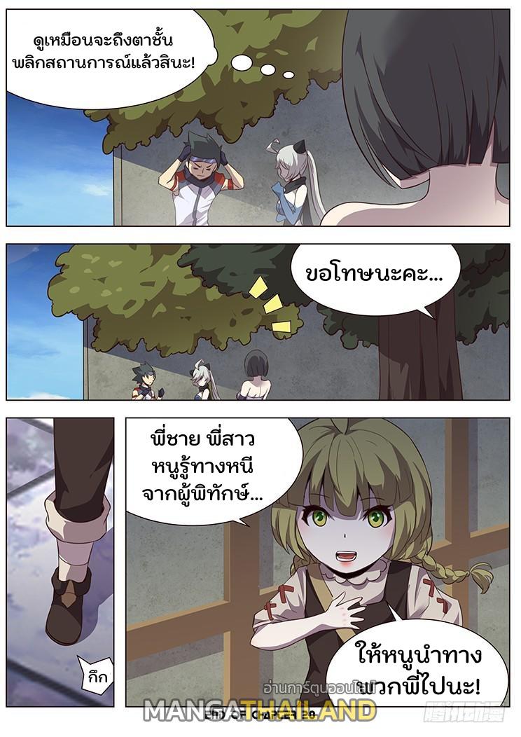 Girl and Science ตอนที่ 28 แปลไทย รูปที่ 10