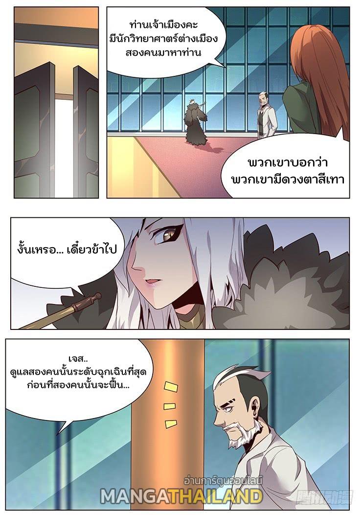 Girl and Science ตอนที่ 29 แปลไทย รูปที่ 10