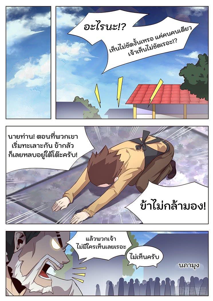 Girl and Science ตอนที่ 29 แปลไทย รูปที่ 2