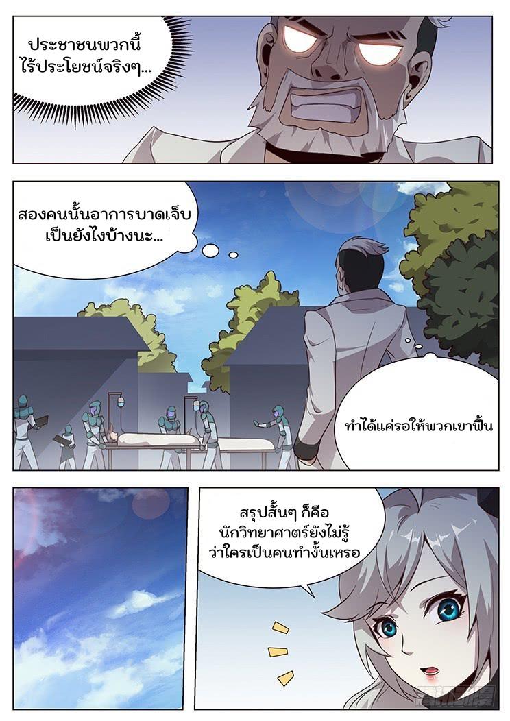 Girl and Science ตอนที่ 29 แปลไทย รูปที่ 3