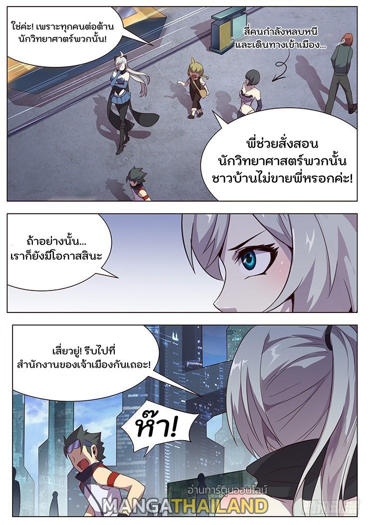 Girl and Science ตอนที่ 29 แปลไทย รูปที่ 4