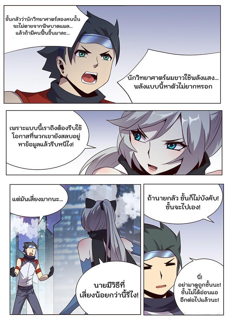 Girl and Science ตอนที่ 29 แปลไทย รูปที่ 5