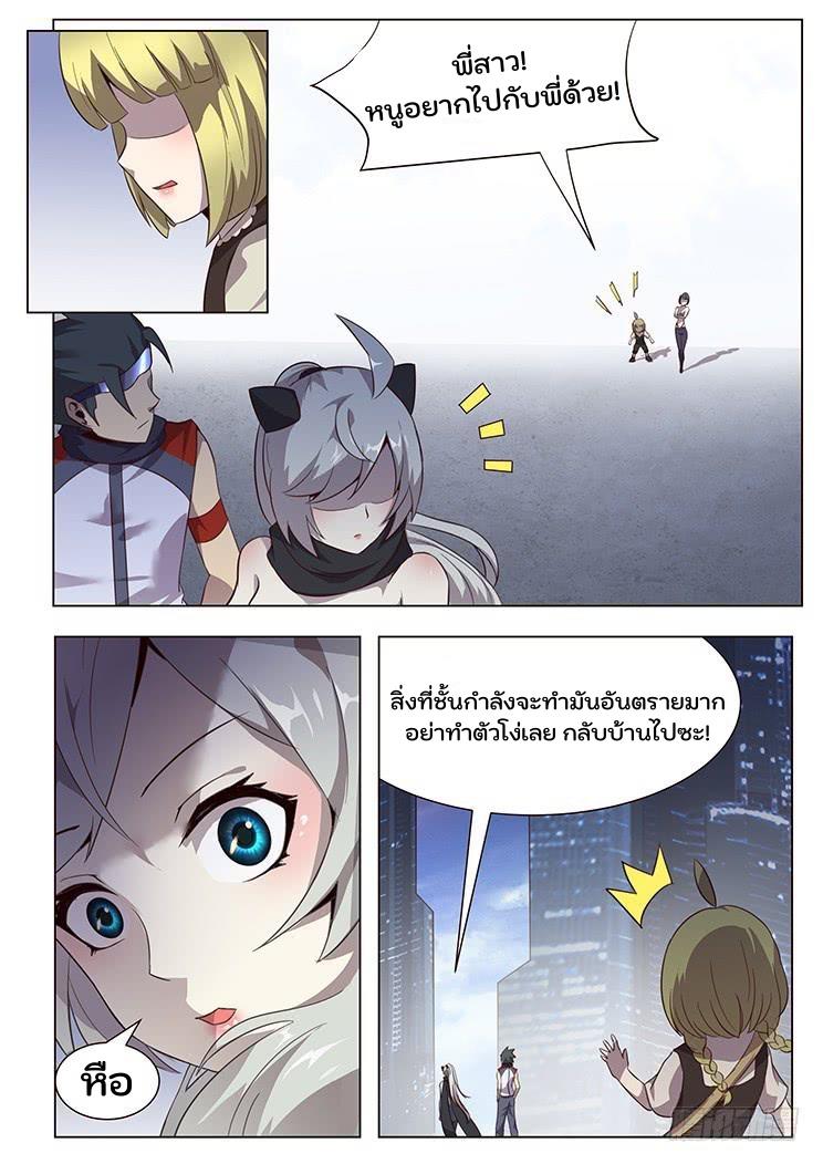 Girl and Science ตอนที่ 29 แปลไทย รูปที่ 7