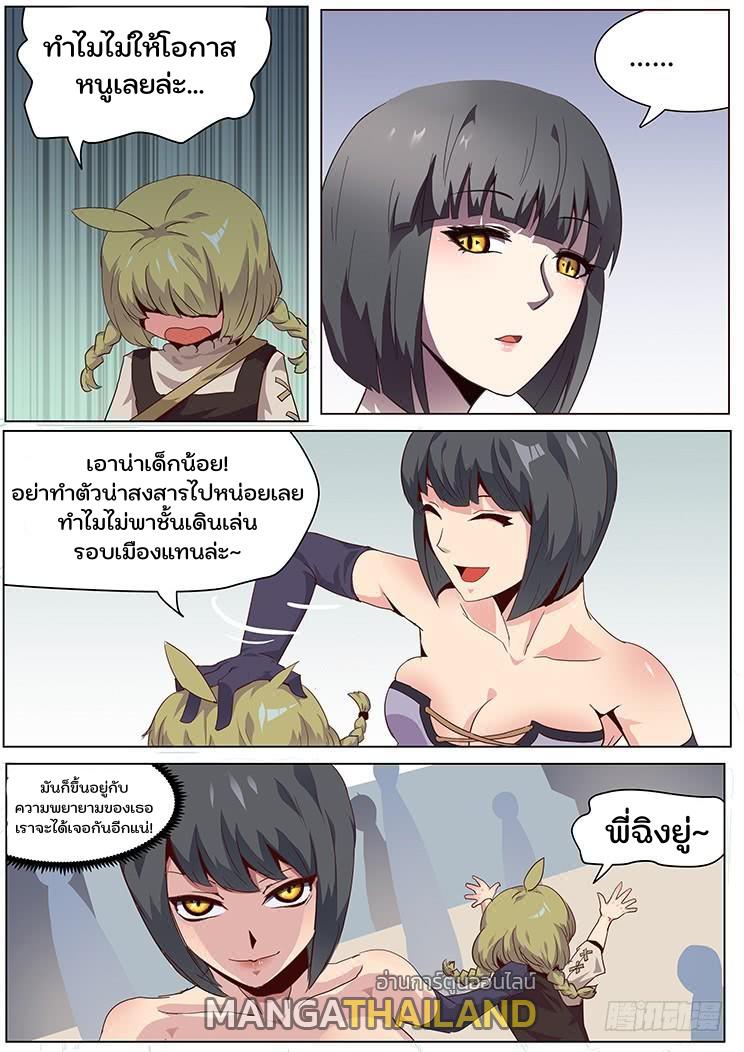 Girl and Science ตอนที่ 29 แปลไทย รูปที่ 8