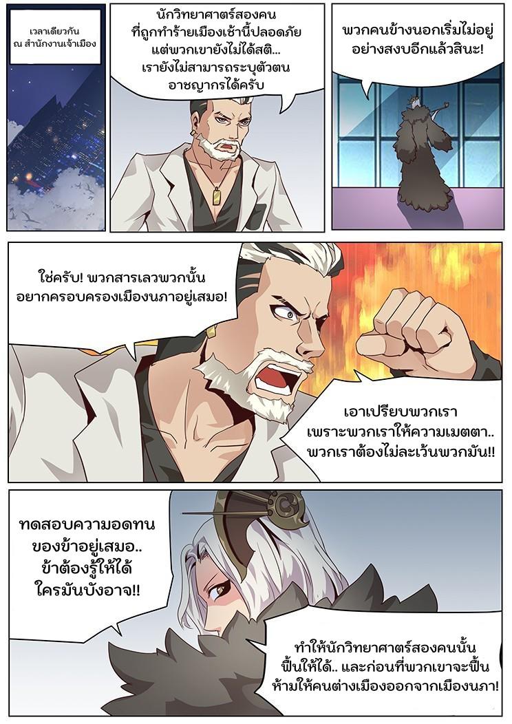 Girl and Science ตอนที่ 29 แปลไทย รูปที่ 9