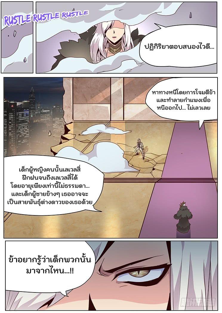 Girl and Science ตอนที่ 30 แปลไทย รูปที่ 4