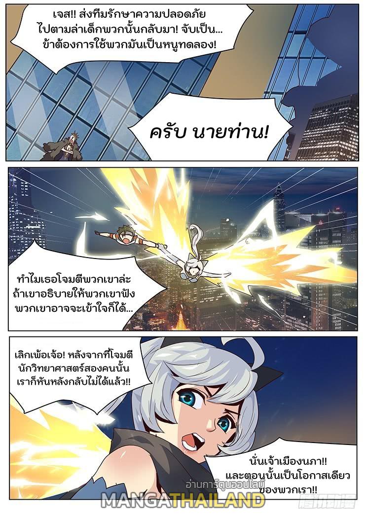 Girl and Science ตอนที่ 30 แปลไทย รูปที่ 5