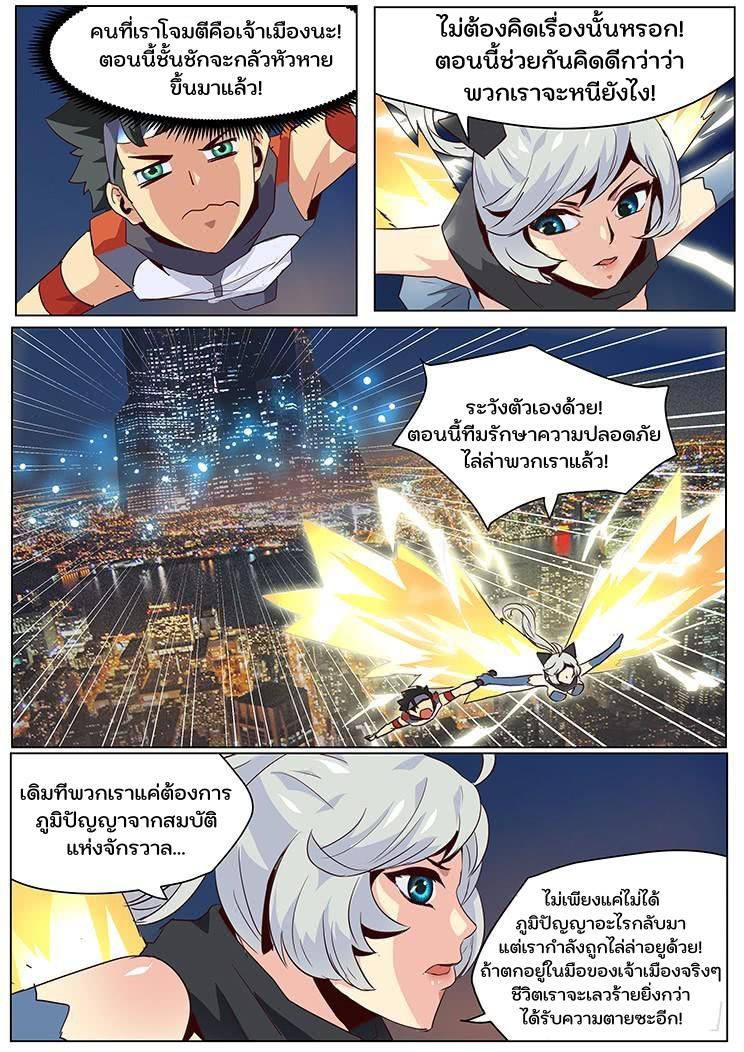 Girl and Science ตอนที่ 30 แปลไทย รูปที่ 6