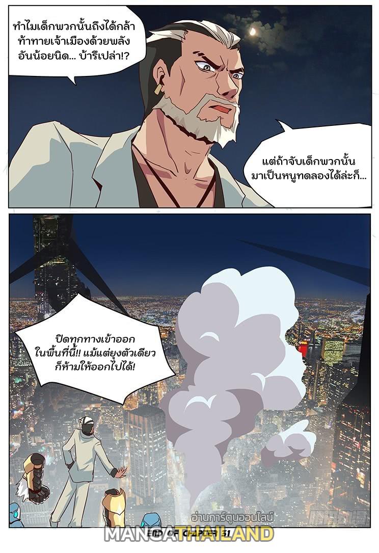 Girl and Science ตอนที่ 31 แปลไทย รูปที่ 13