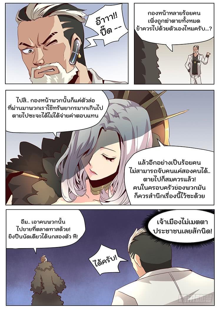 Girl and Science ตอนที่ 31 แปลไทย รูปที่ 5