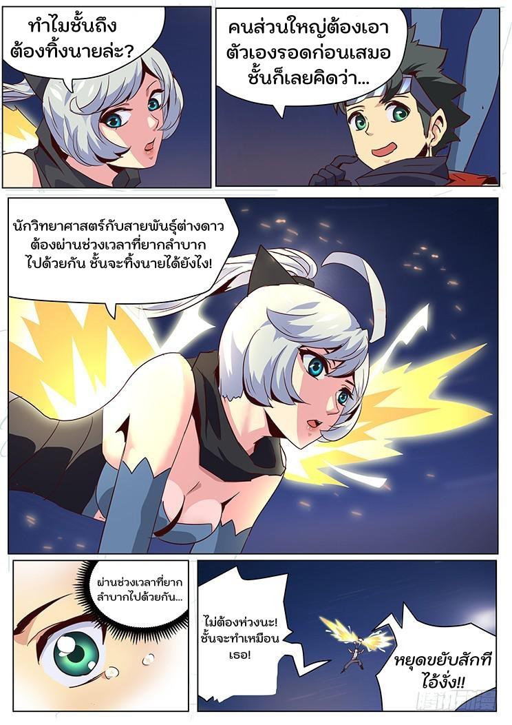 Girl and Science ตอนที่ 31 แปลไทย รูปที่ 8