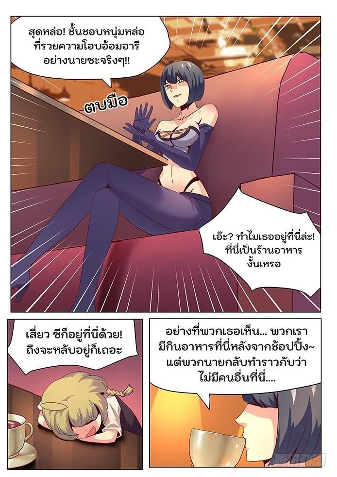 Girl and Science ตอนที่ 33 แปลไทย รูปที่ 10