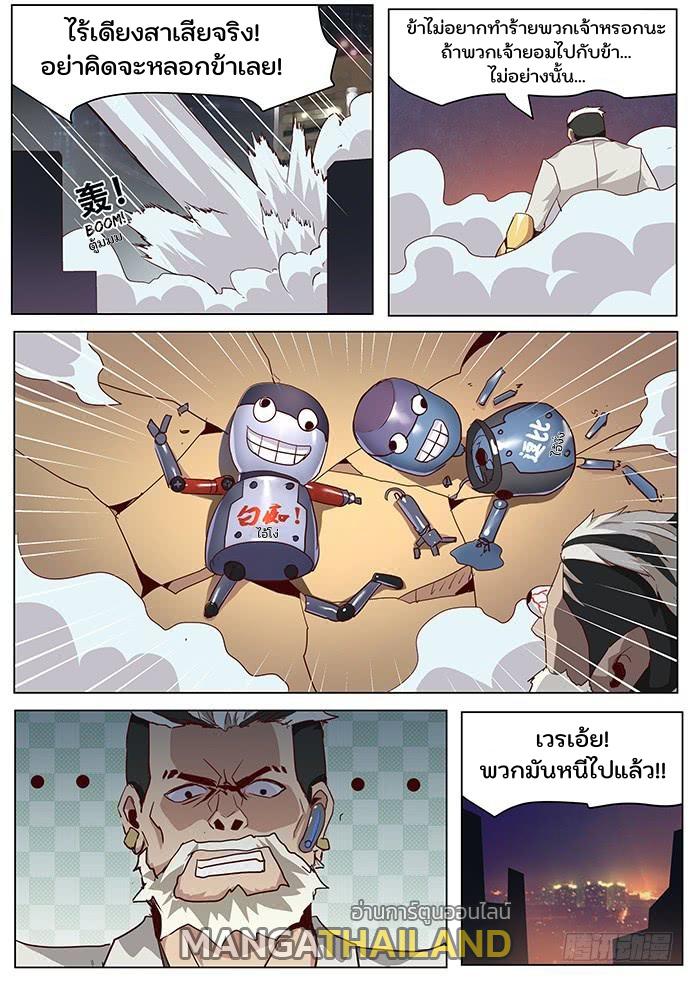 Girl and Science ตอนที่ 33 แปลไทย รูปที่ 12