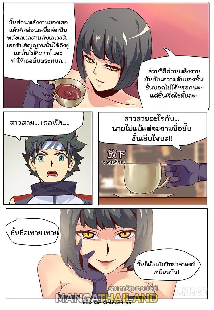 Girl and Science ตอนที่ 33 แปลไทย รูปที่ 13